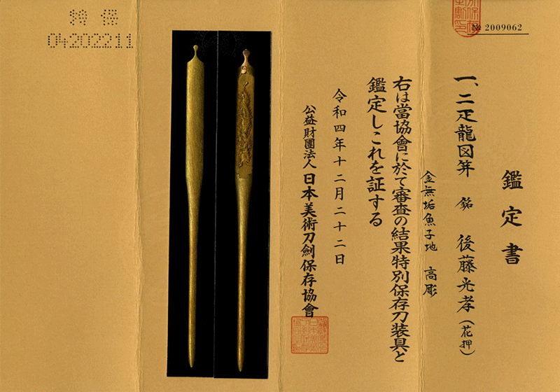 Goto Enjo — 2 of 7