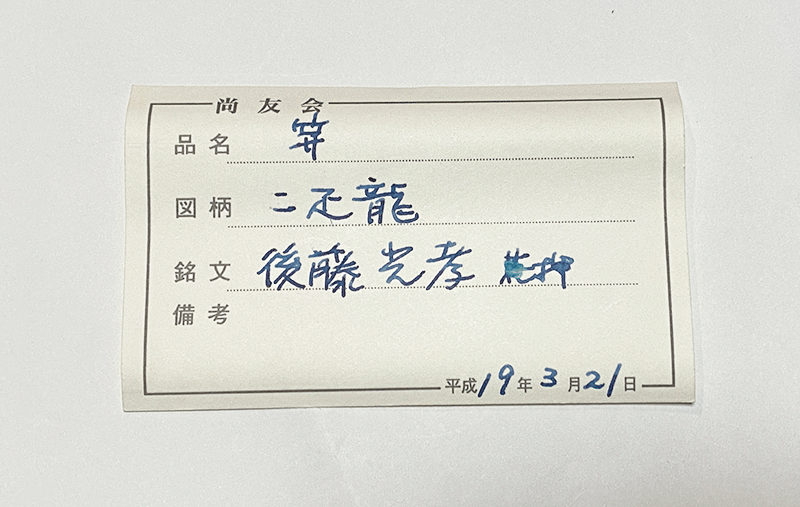 Goto Enjo — 3 of 7
