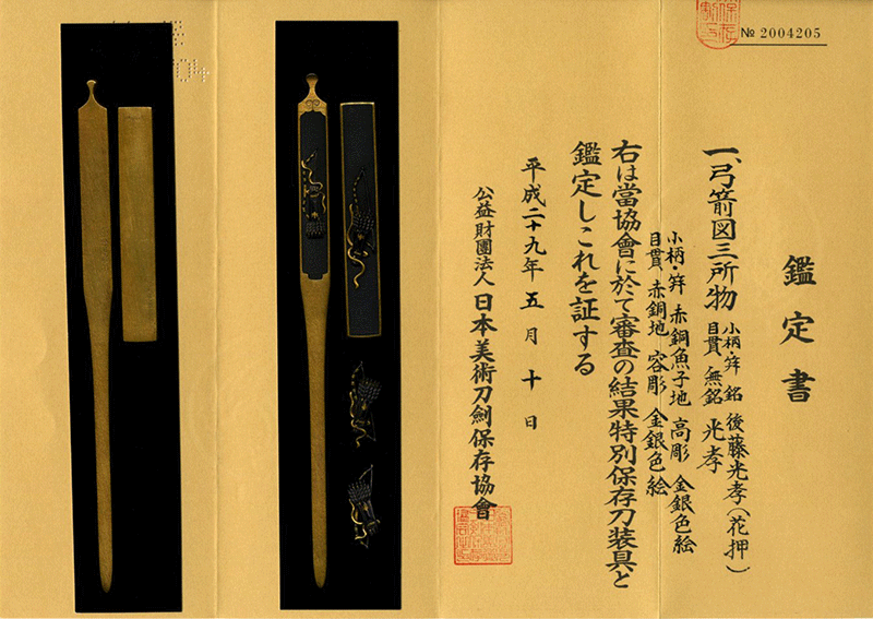 Goto Enjo — 2 of 11