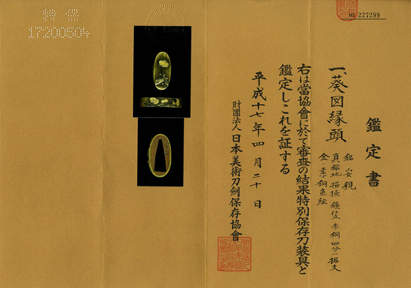 Nara Yasuchika — 2 of 10