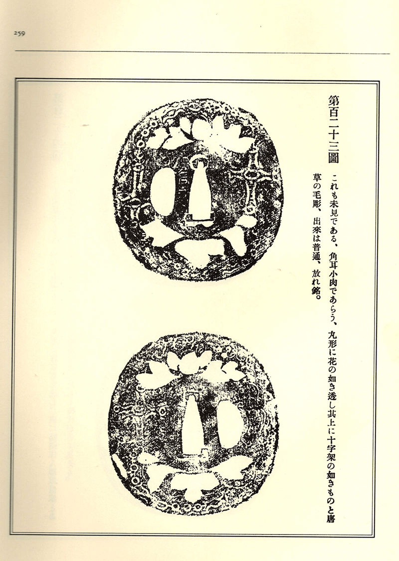 特別保存 鍔 刀装具 鑑定書内容:財)日本美術刀剣保存協会… | 日本刀