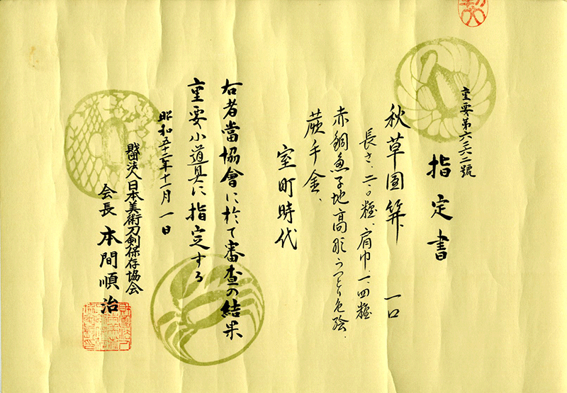 古美濃派 — 6 of 11