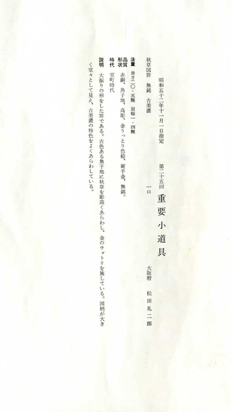 古美濃派 — 7 of 11