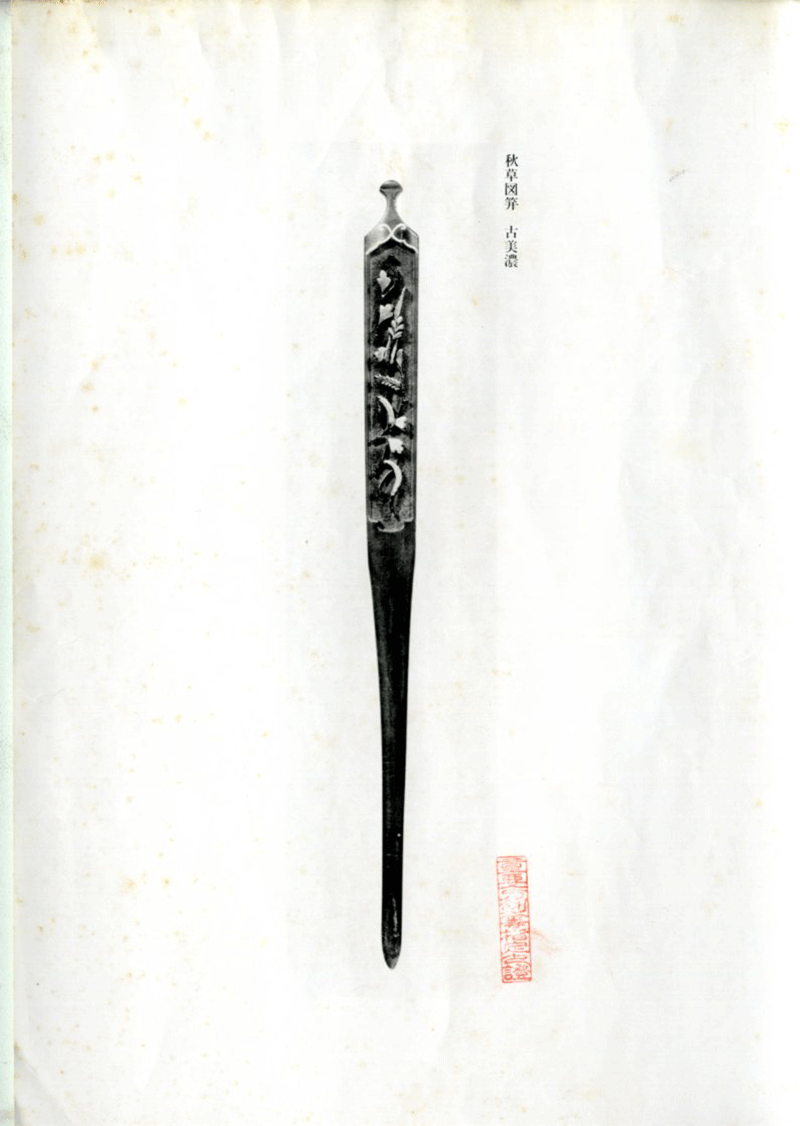 古美濃派 — 8 of 11