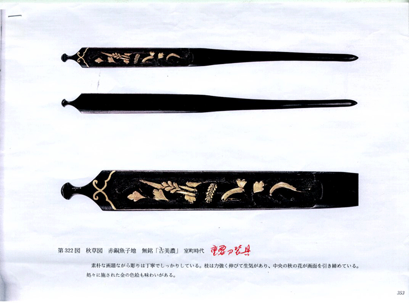 古美濃派 — 9 of 11