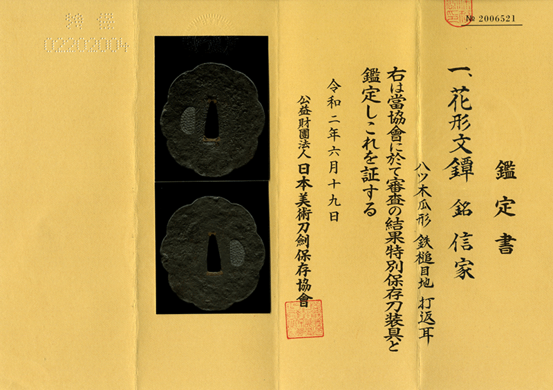 Nobuie — 2 of 5