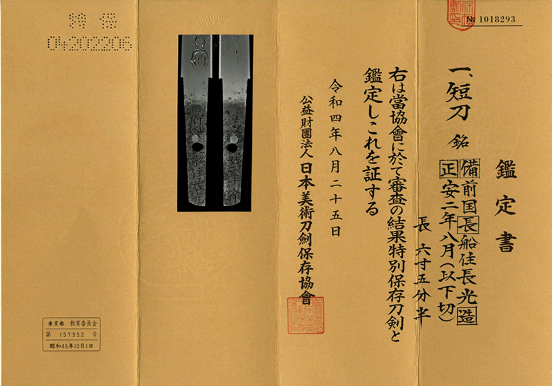 Osafune Nagamitsu — 3 of 5