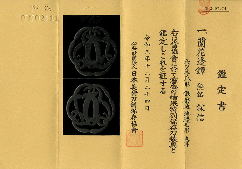 深信 — 2 of 4