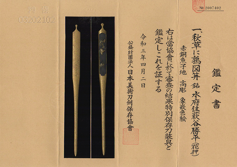 Mito Katsuhira — 2 of 5