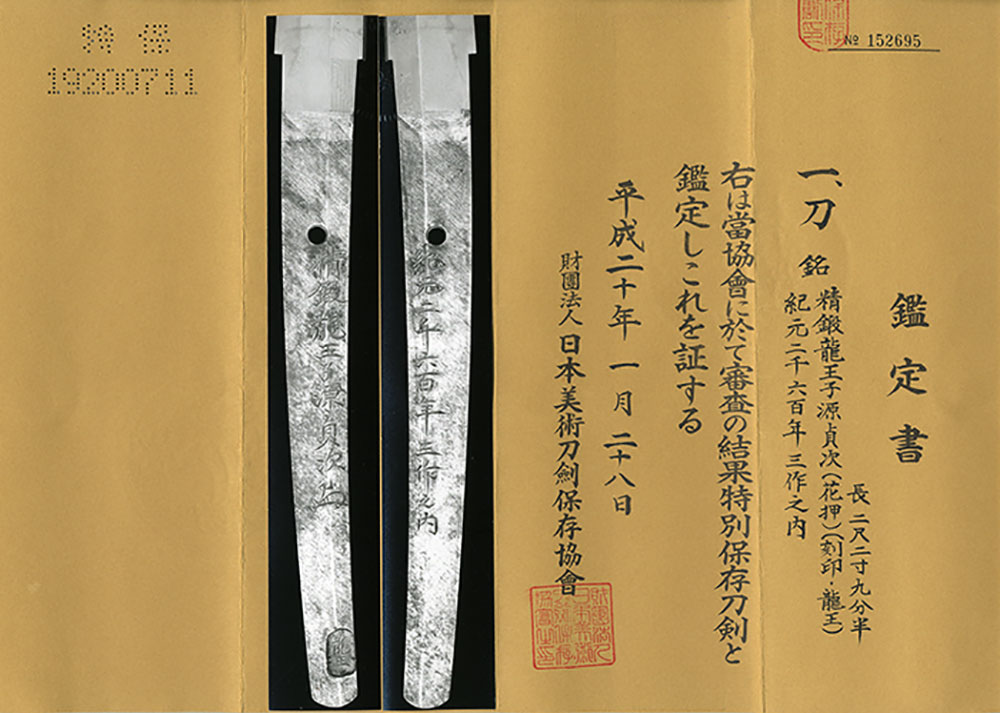 Sadatsugu — 5 of 5