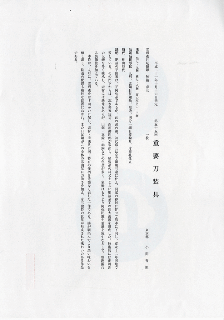 Hirata Hikozo — 9 of 11