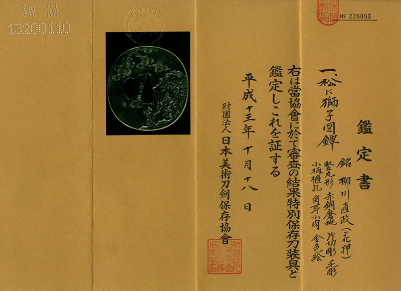 直政 — 5 of 6