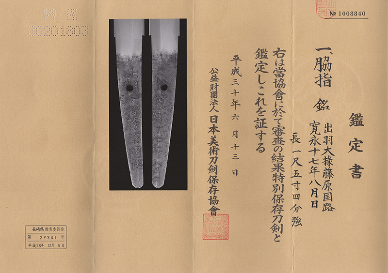 Horikawa Kunimichi — 7 of 8