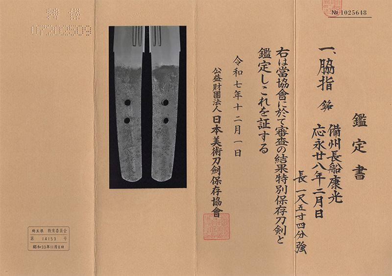 Yasumitsu (Uemon-no-jō) — 8 of 9