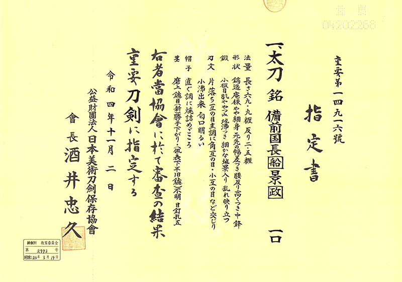 Osafune Kagemasa — 5 of 7