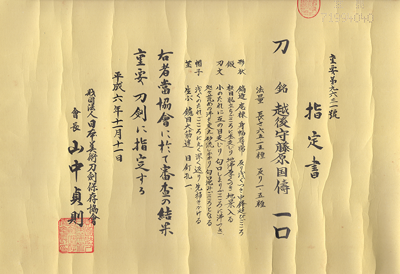 Horikawa Kunitomo — 5 of 7