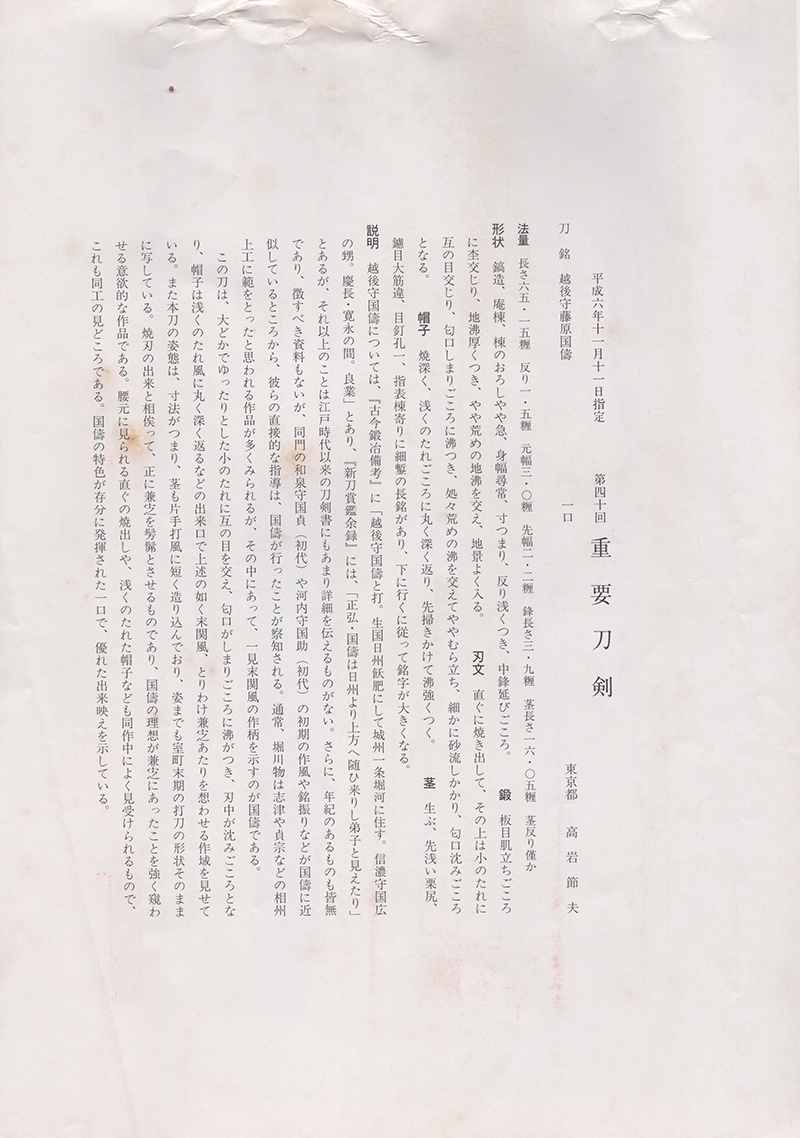 Horikawa Kunitomo — 6 of 7