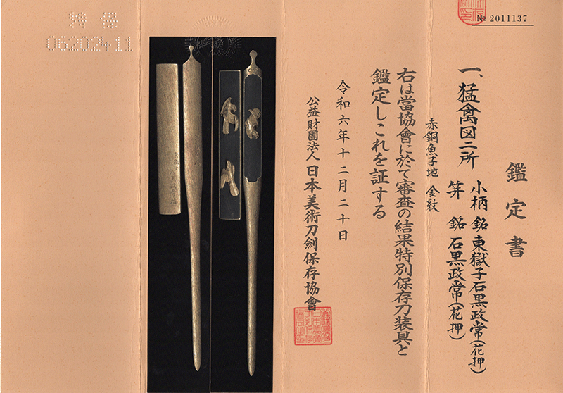 Ishiguro Masatsune — 2 of 7
