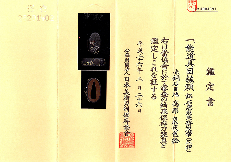Ishiguro Masatsune — 2 of 6