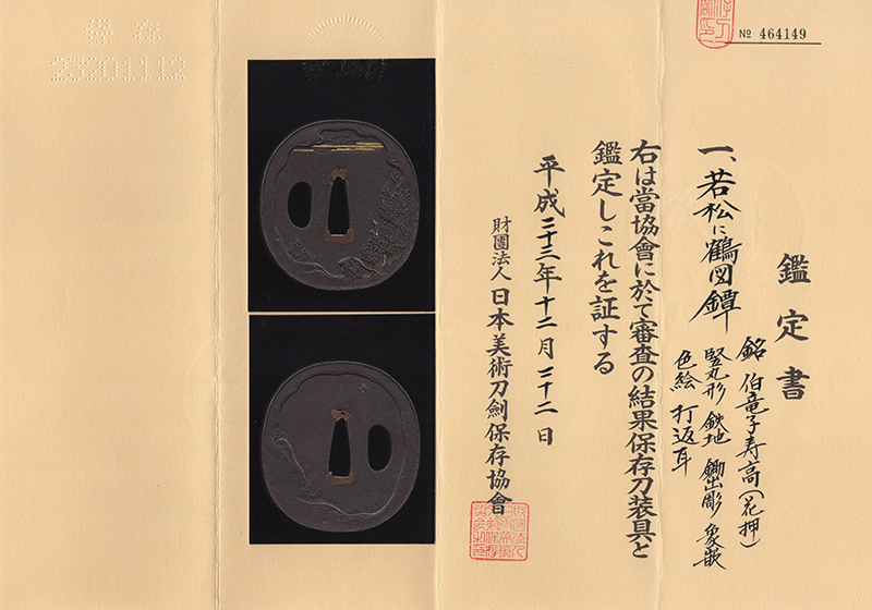 Toryusai Toshitaka — 7 of 8