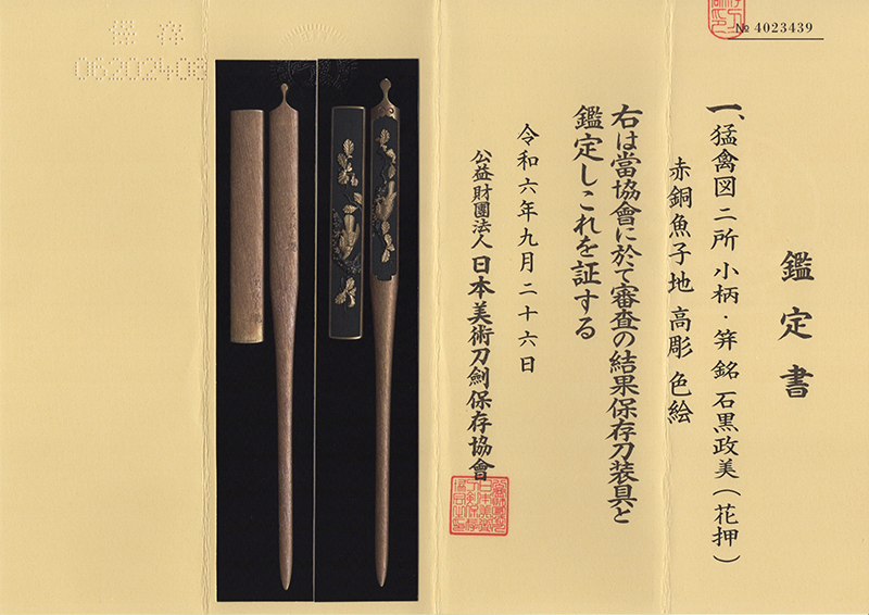 Ishiguro Masayoshi — 12 of 13