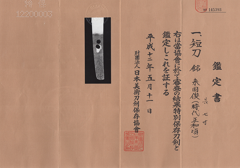Rai Kunitoshi — 4 of 5