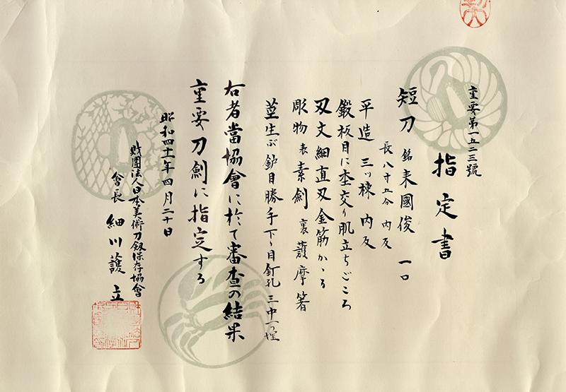 Rai Kunitoshi — 3 of 6