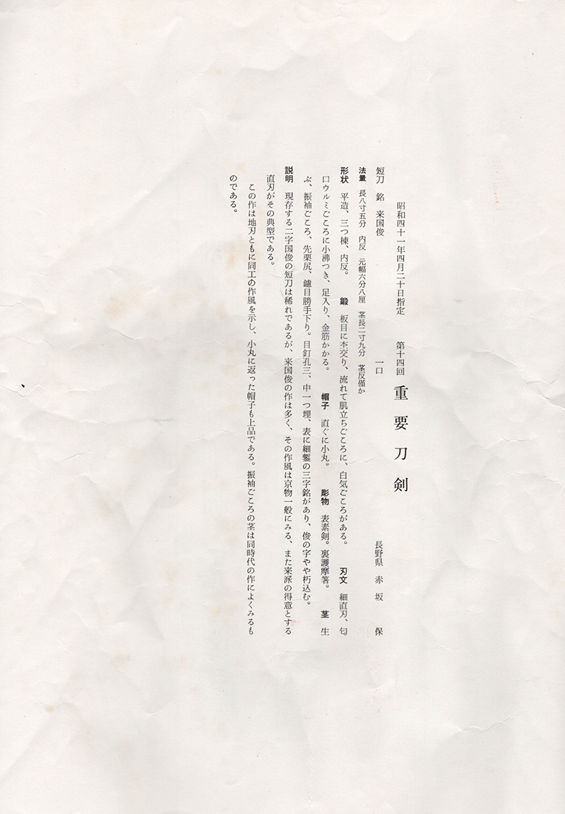 Rai Kunitoshi — 4 of 6