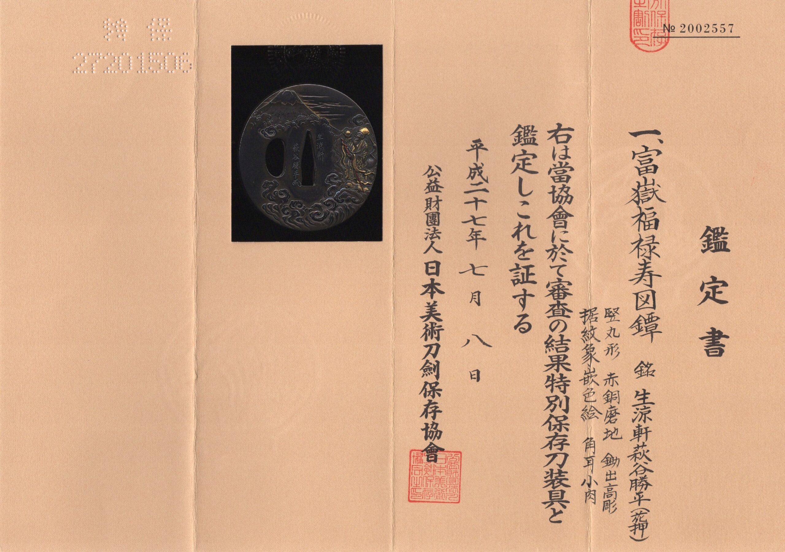 Mito Katsuhira — 2 of 14