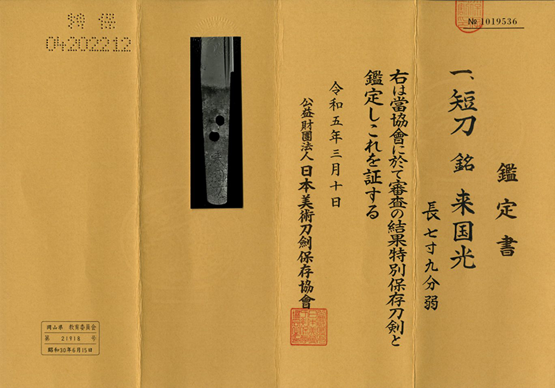 Rai Kunimitsu — 3 of 4