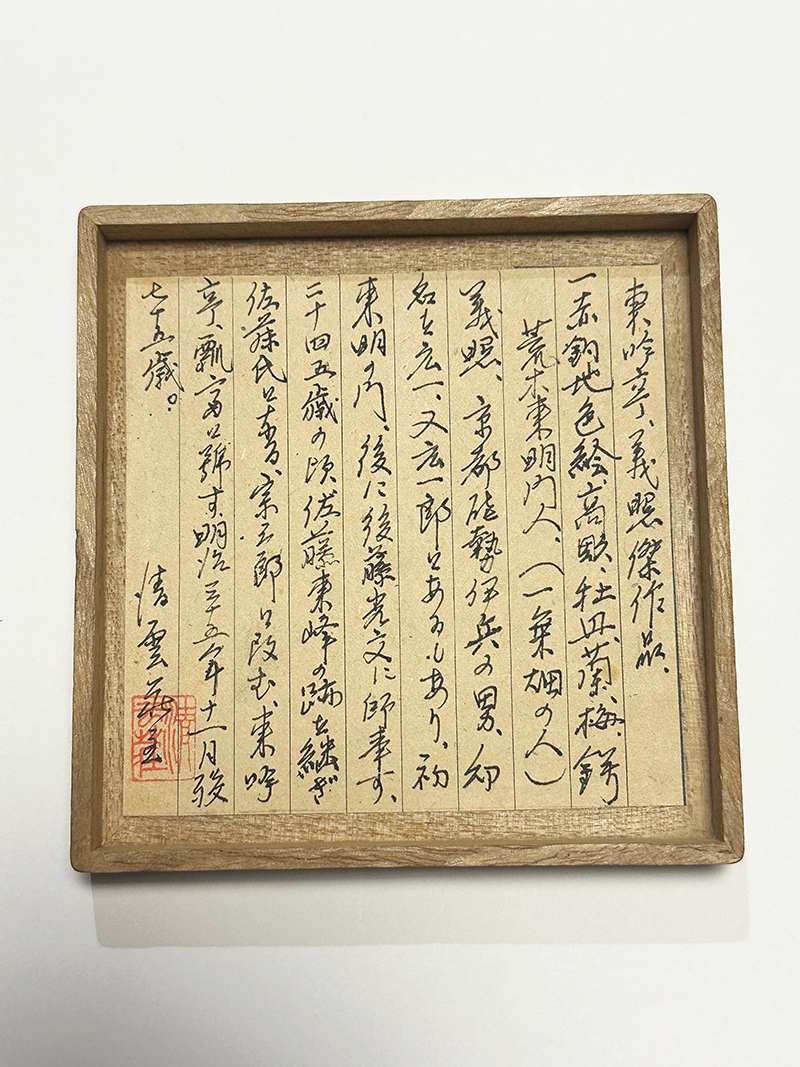 Ichijo Yoshiteru — 15 of 17