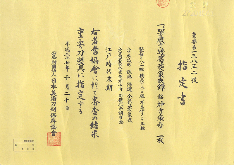 Kamiyoshi Rakuju — 7 of 12