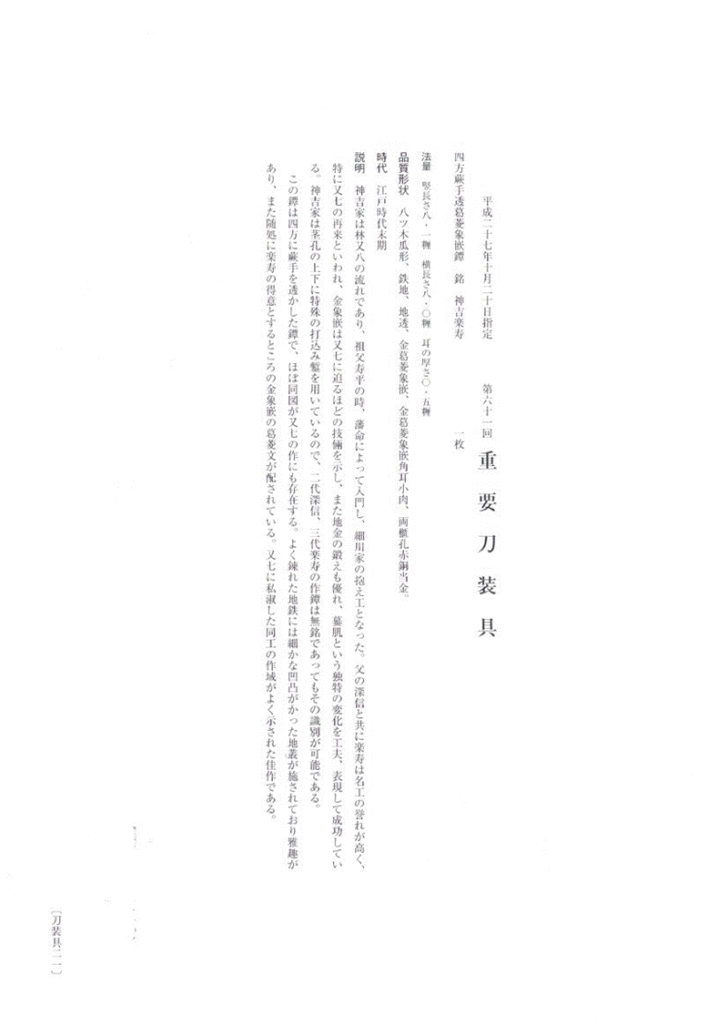 Kamiyoshi Rakuju — 8 of 12