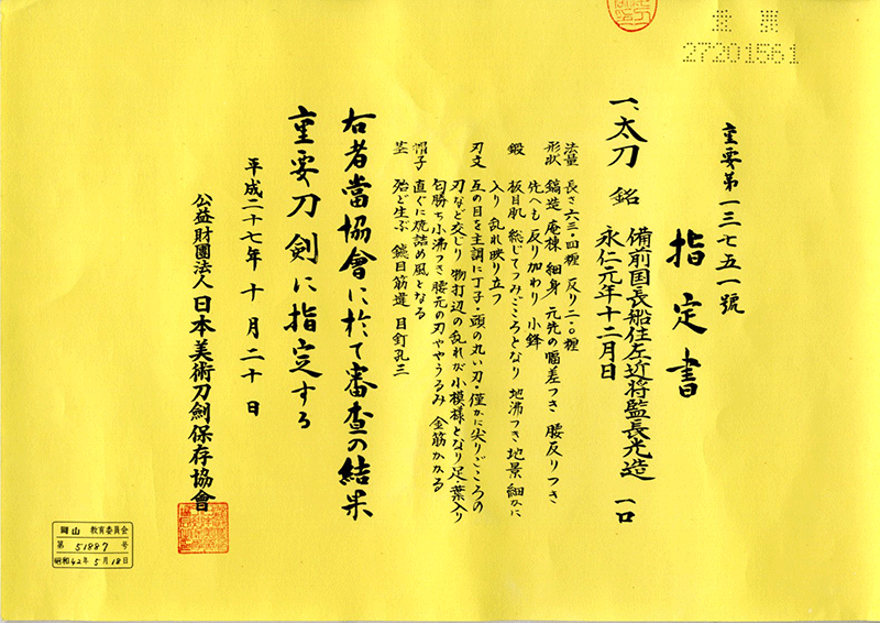 Osafune Nagamitsu — 4 of 7