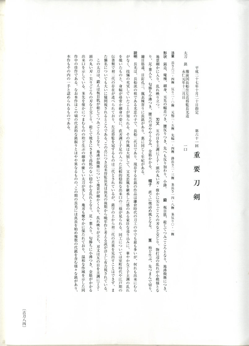Osafune Nagamitsu — 5 of 7