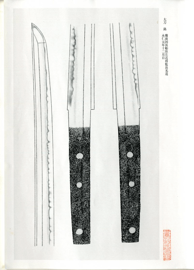 Osafune Nagamitsu — 6 of 7