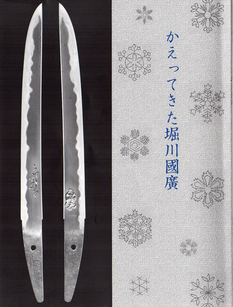 Horikawa Kunihiro — 10 of 10