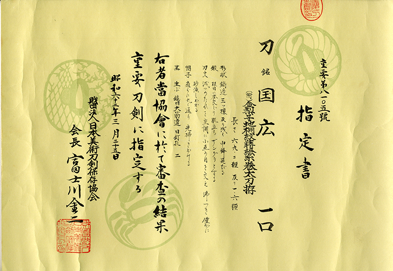 Horikawa Kunihiro — 6 of 10