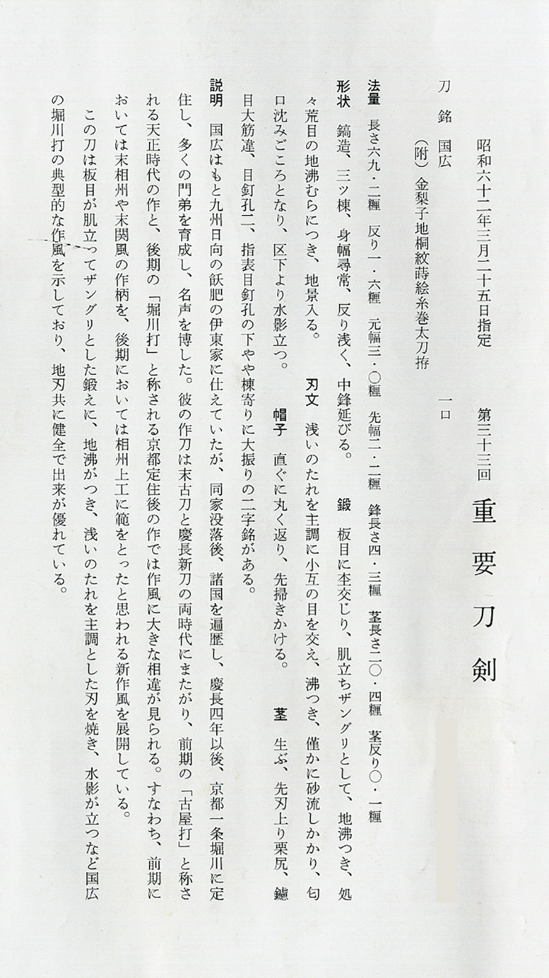 Horikawa Kunihiro — 8 of 10