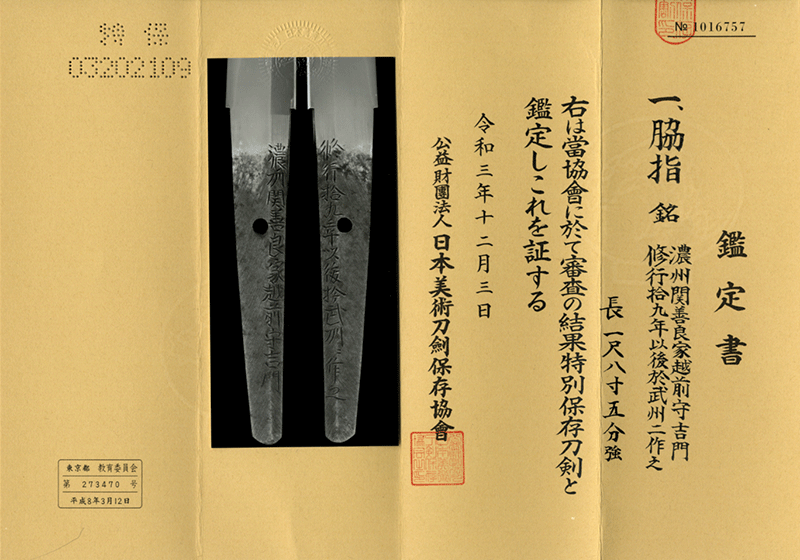 Zensho Yoshikado — 4 of 5