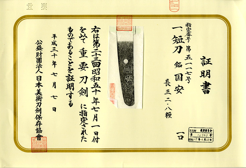 國安 — 5 of 8