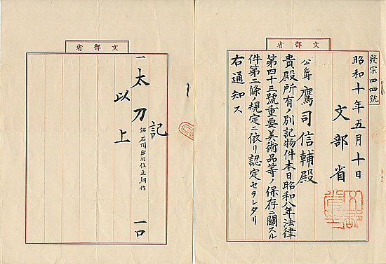 直綱 — 2 of 8