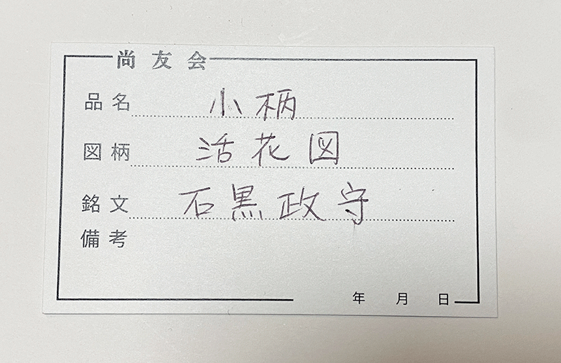 政常 — 3 of 7