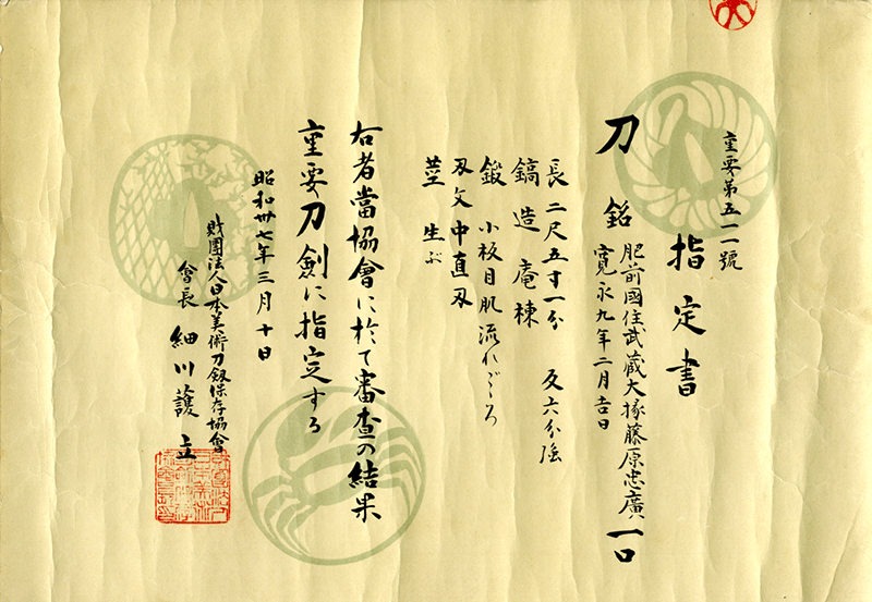 忠吉 — 3 of 12