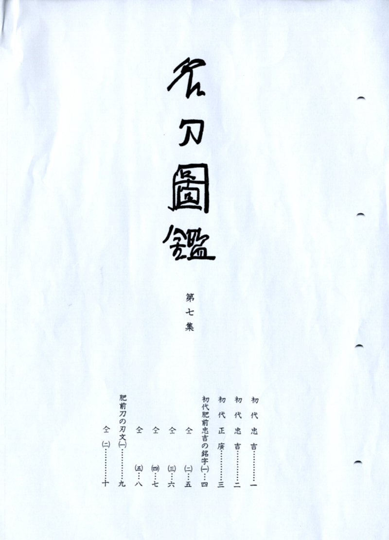 忠吉 — 10 of 12