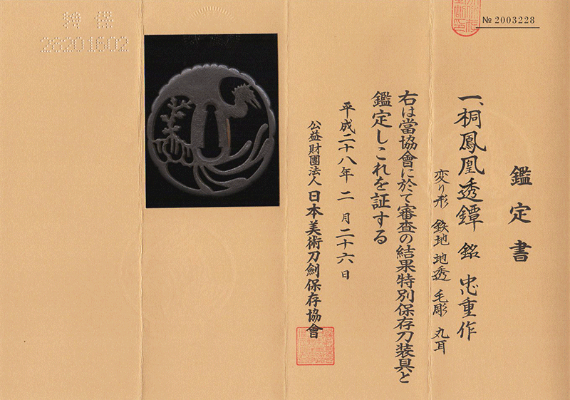 Akasaka Tadashige — 2 of 5