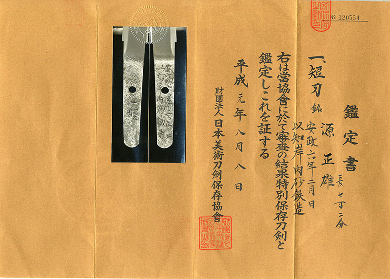 正雄 — 2 of 5