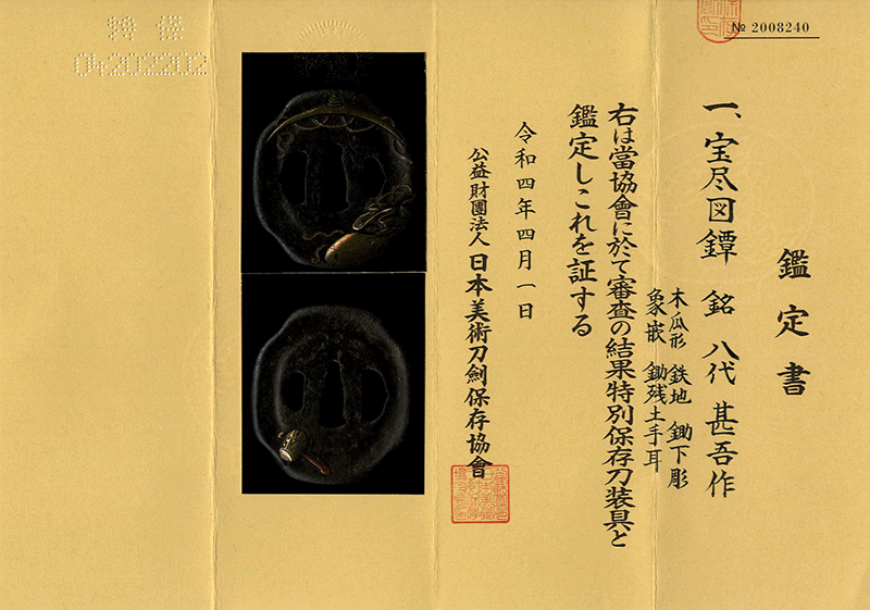 甚吾 — 2 of 6