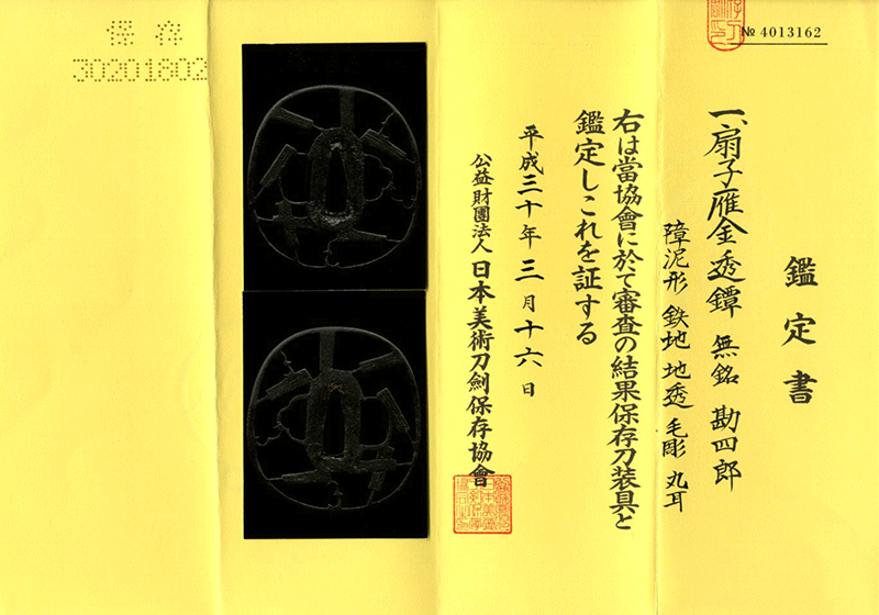 勘四郎 — 2 of 9