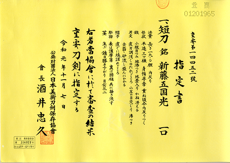 國光 — 4 of 6